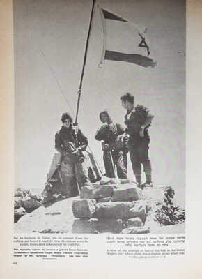 Война судного дня. В 2 т. Т.1-2. [1970-е].